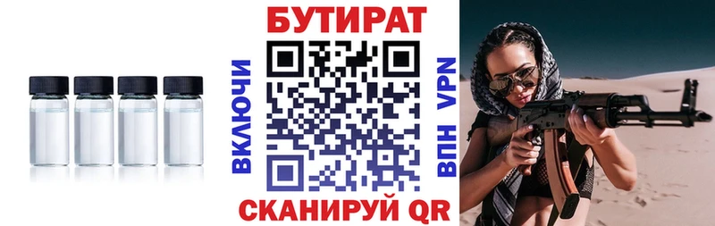 Бутират вода  Купить закладки  Боровск 